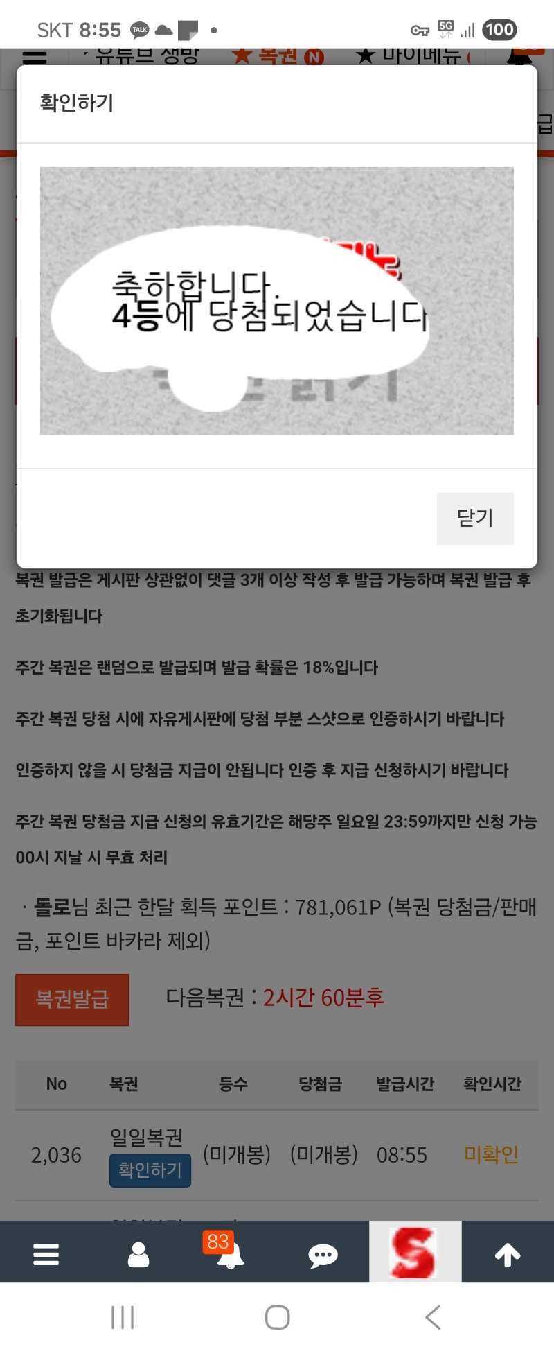 일복이4등당춈