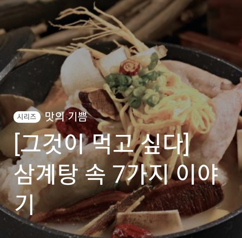 굿몽~삼계탕속 이야기