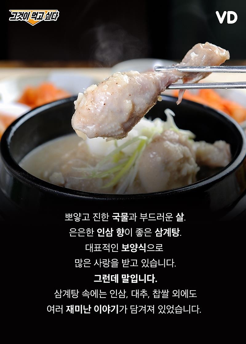 굿몽~삼계탕속 이야기