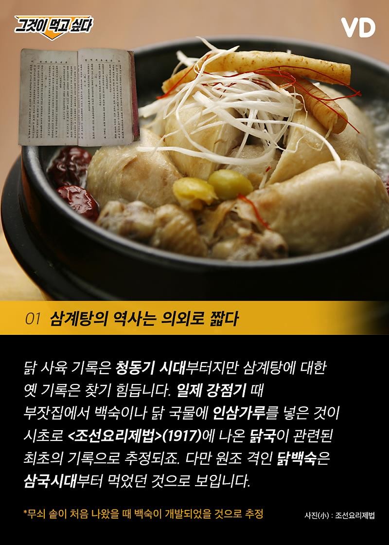 굿몽~삼계탕속 이야기