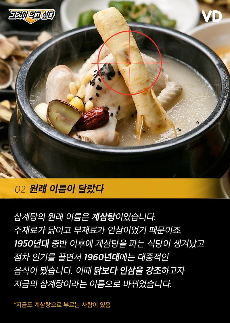 굿몽~삼계탕속 이야기