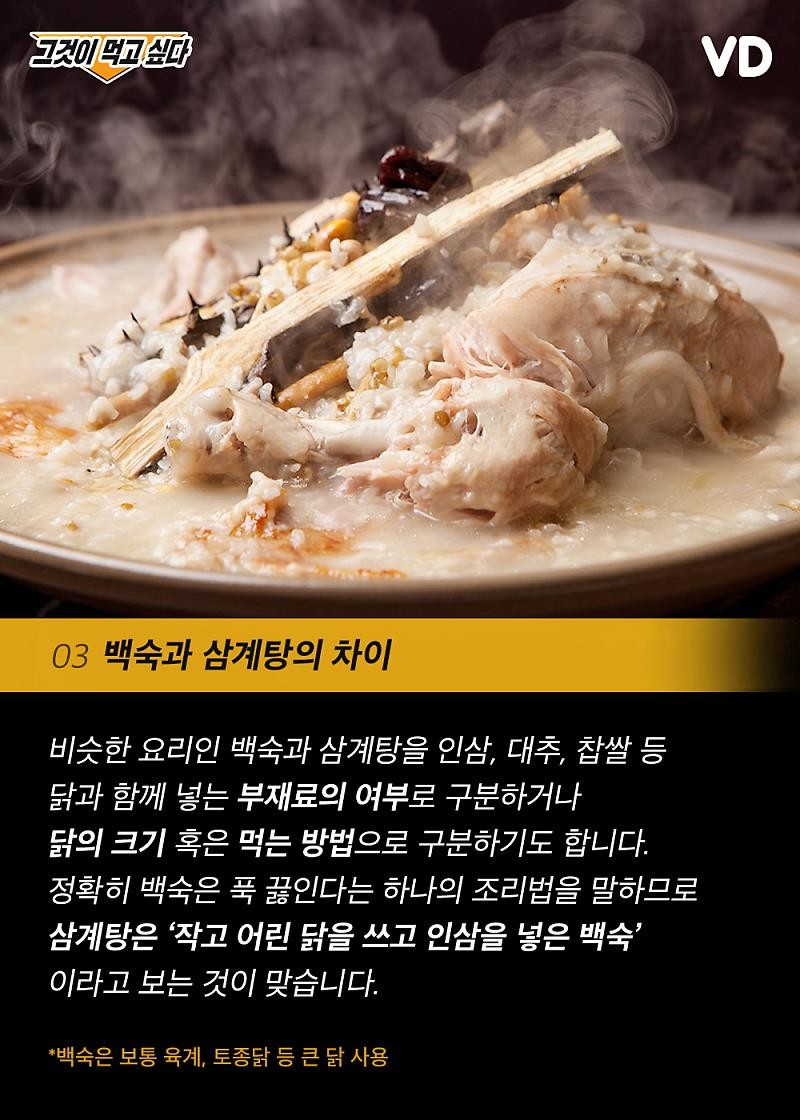 굿몽~삼계탕속 이야기