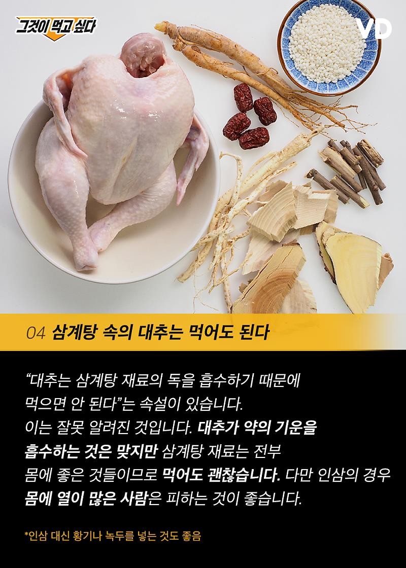 굿몽~삼계탕속 이야기