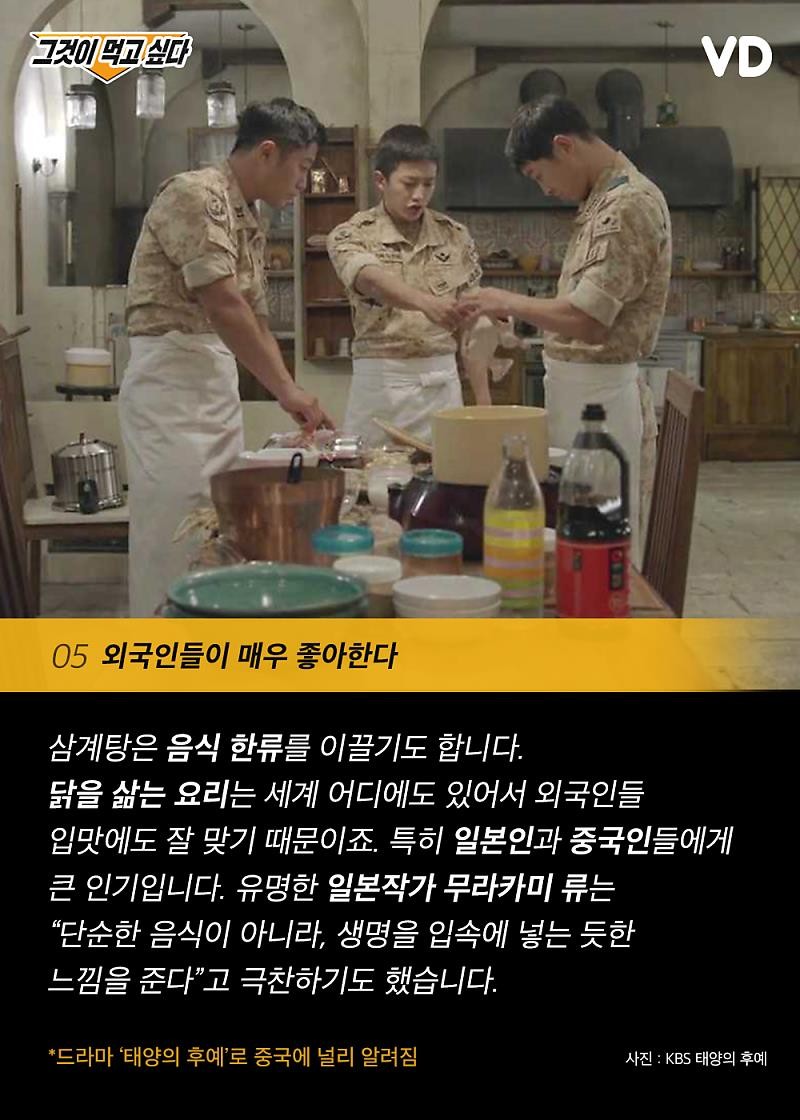 굿몽~삼계탕속 이야기