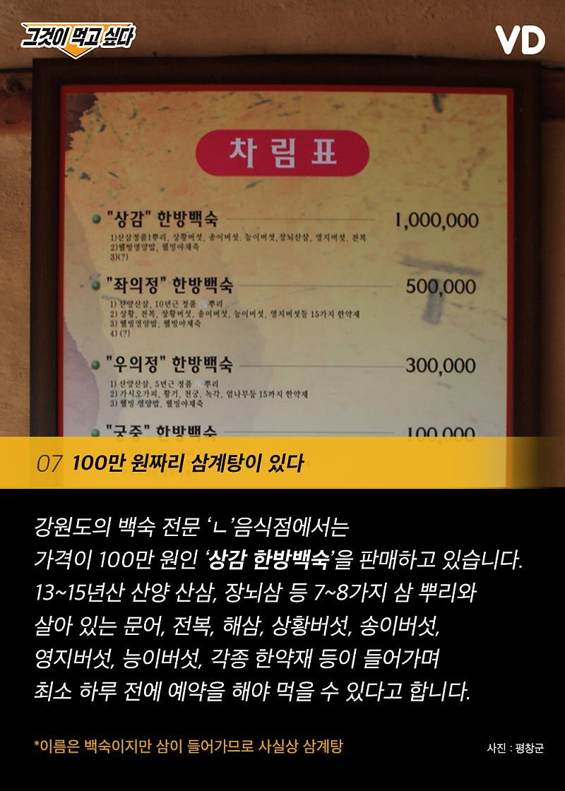 굿몽~삼계탕속 이야기