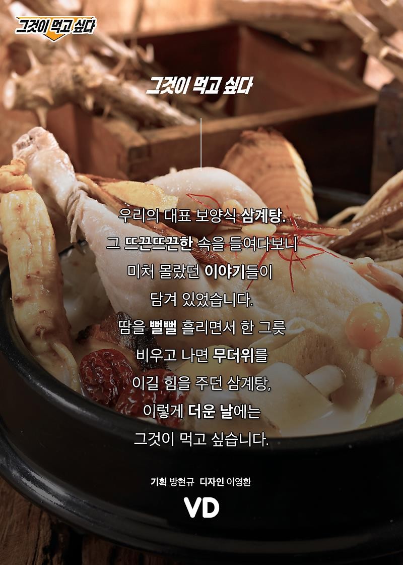 굿몽~삼계탕속 이야기