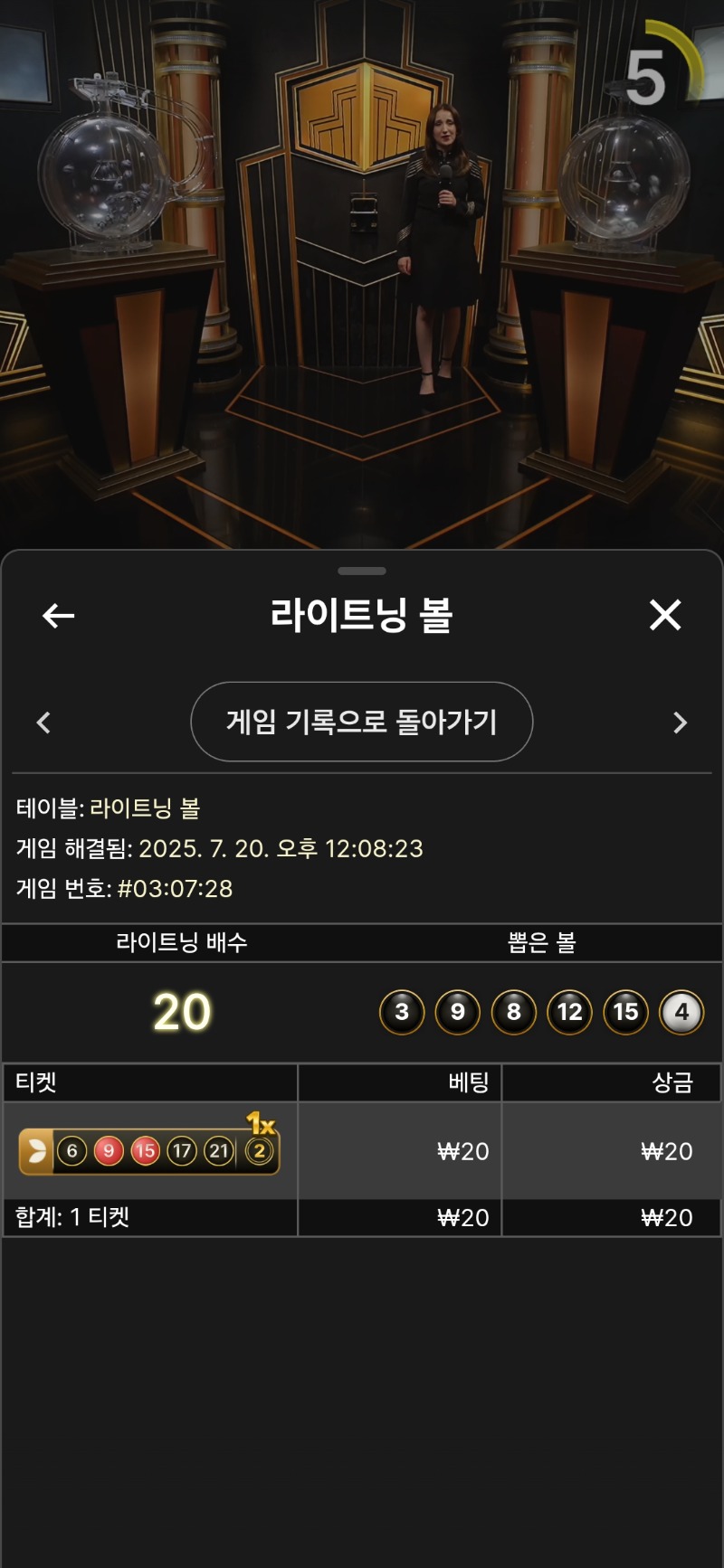 라이트닝 볼. 멘징