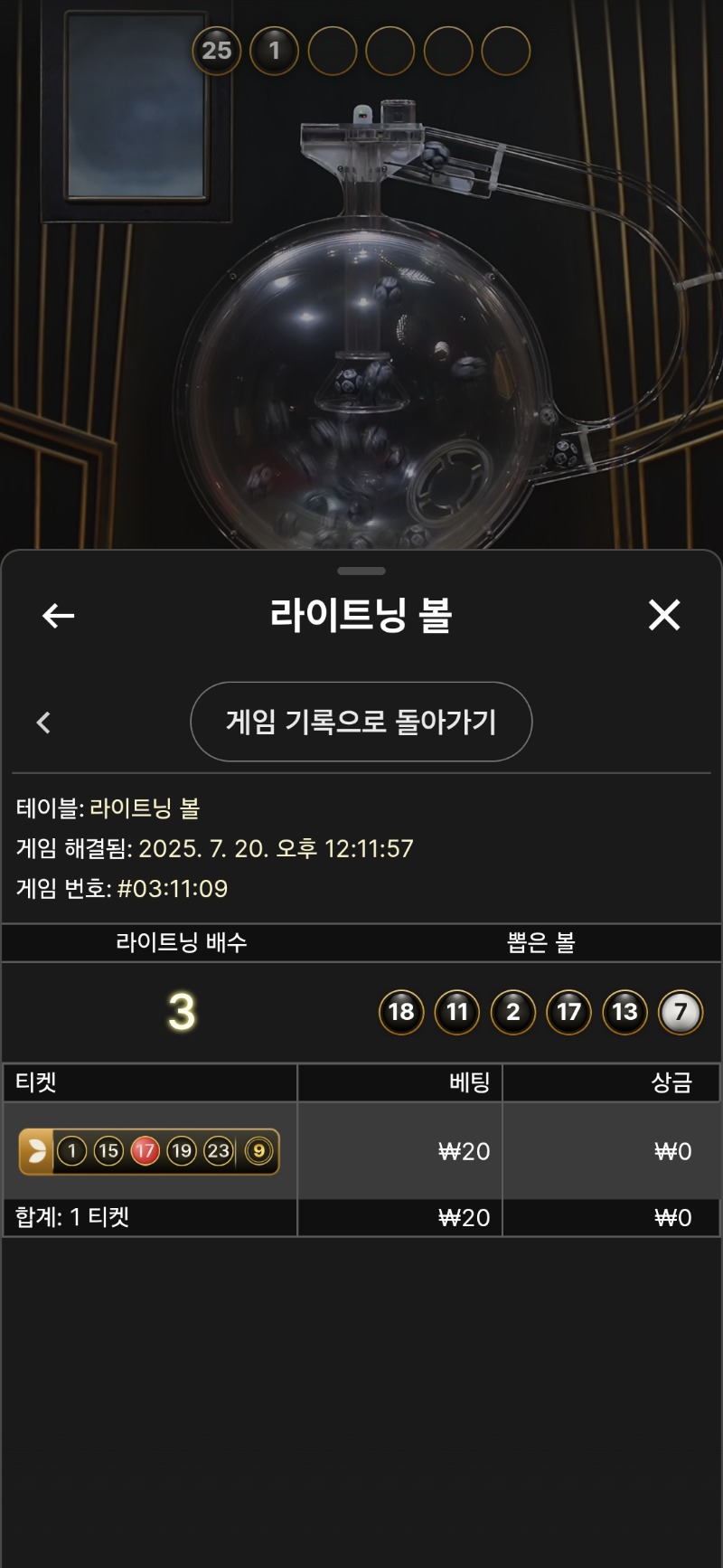 라이트닝 볼.패