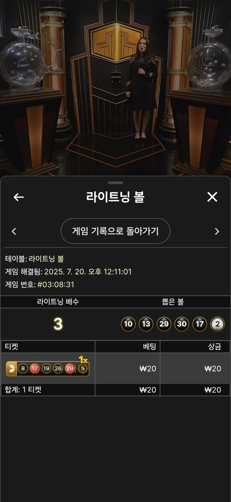 라이트닝 볼.멘징