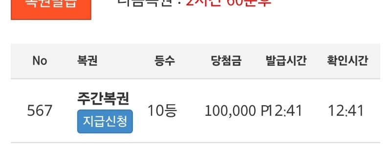 주간복권 10등