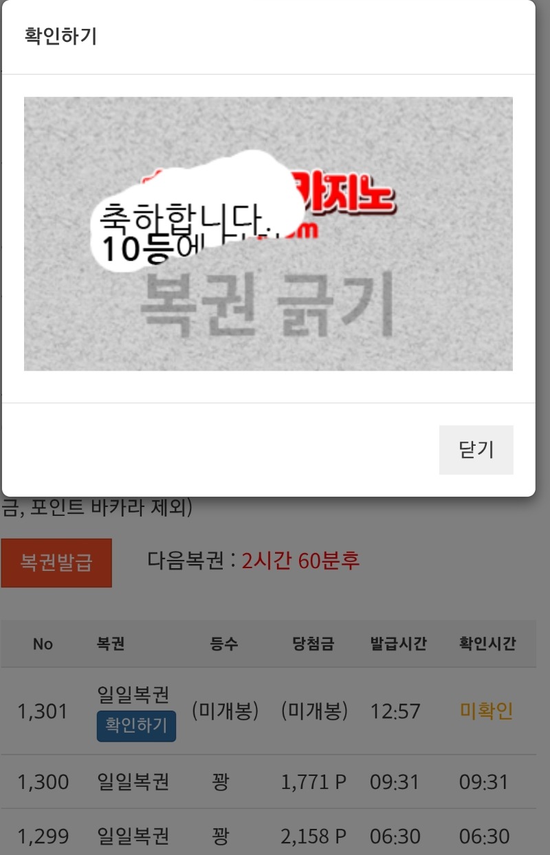 일복 10등 당첨 이네요