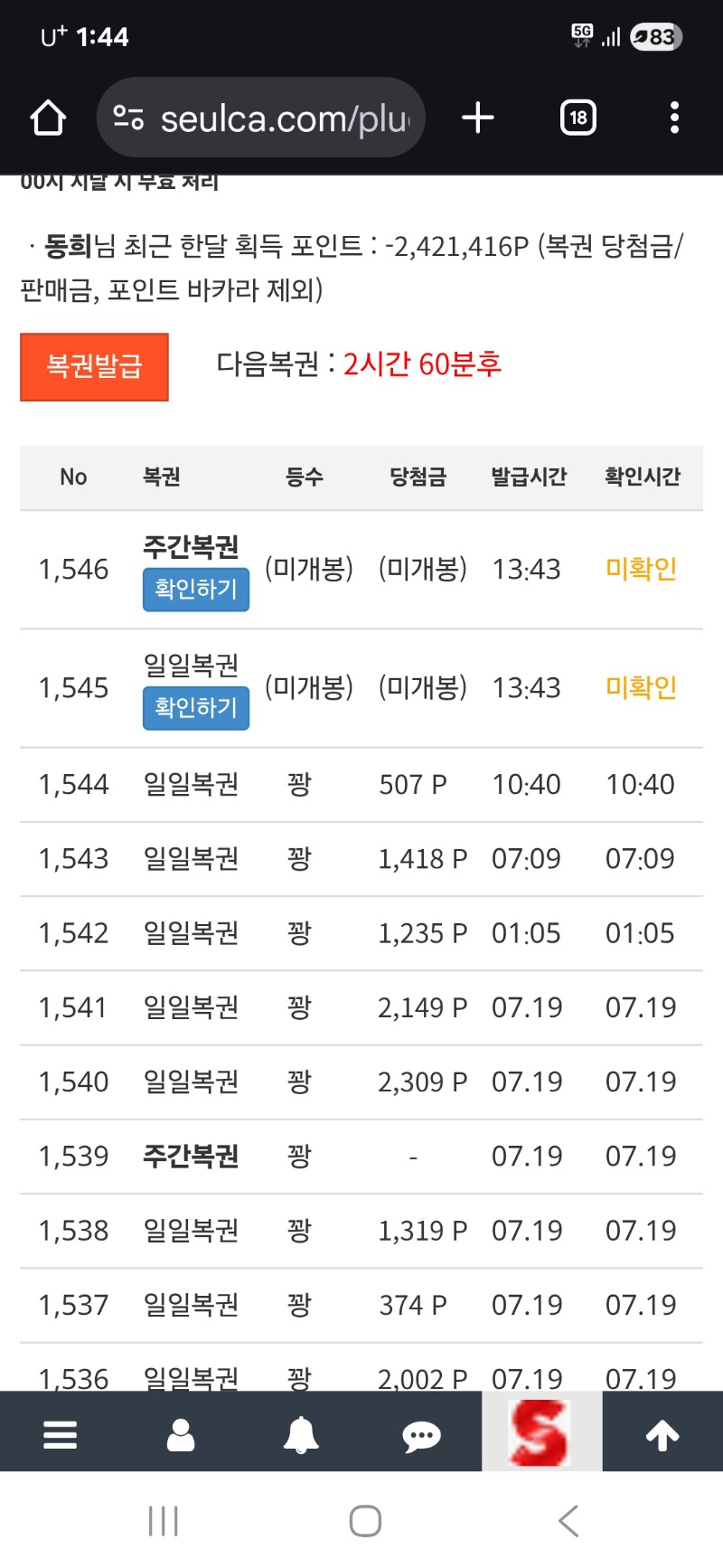 쌍복인데.또 다 꽝 아나.미쳐!