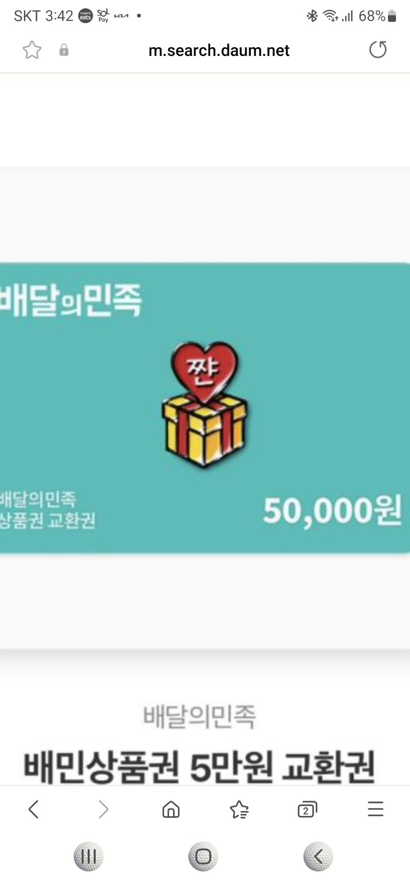 로또 호떡이네 배민5만 콜라보 도착