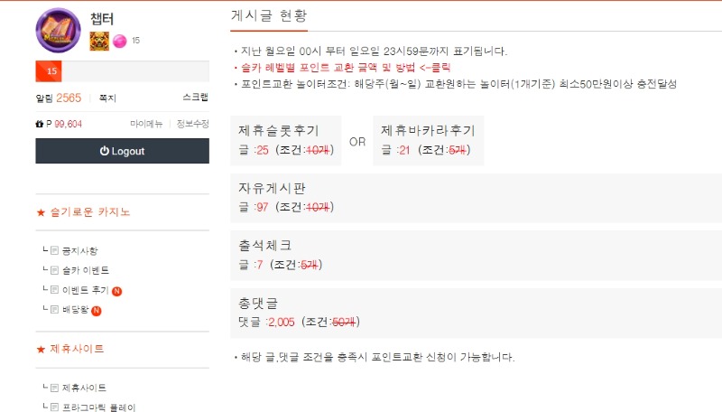 슬카 주간퀘 완료