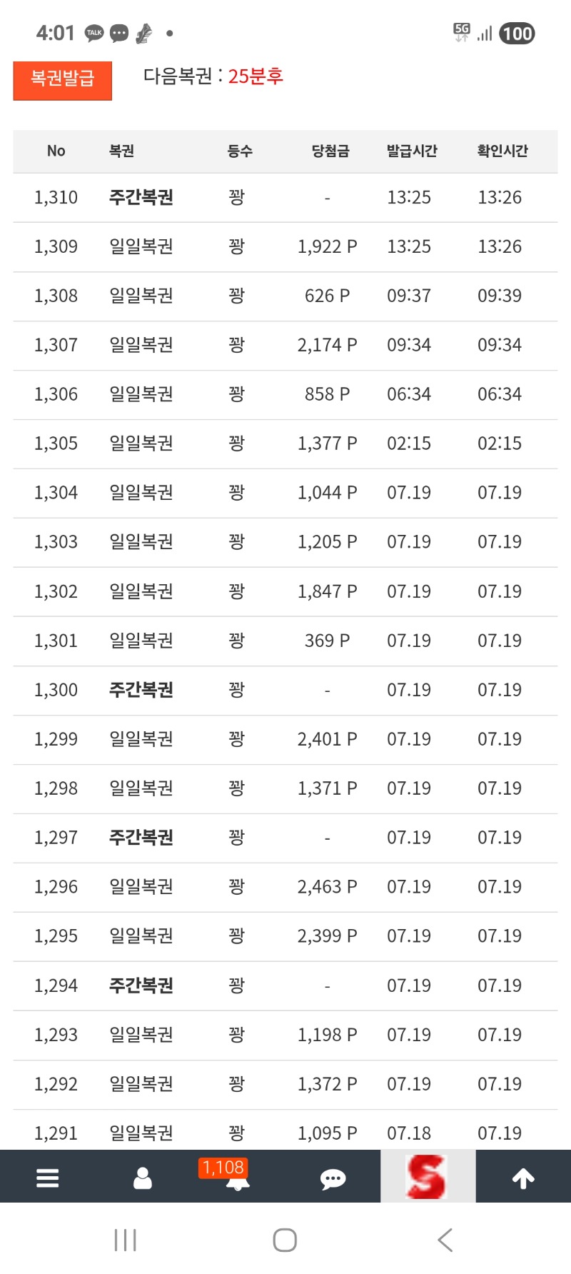 복권 발급 25분전 ㅠ