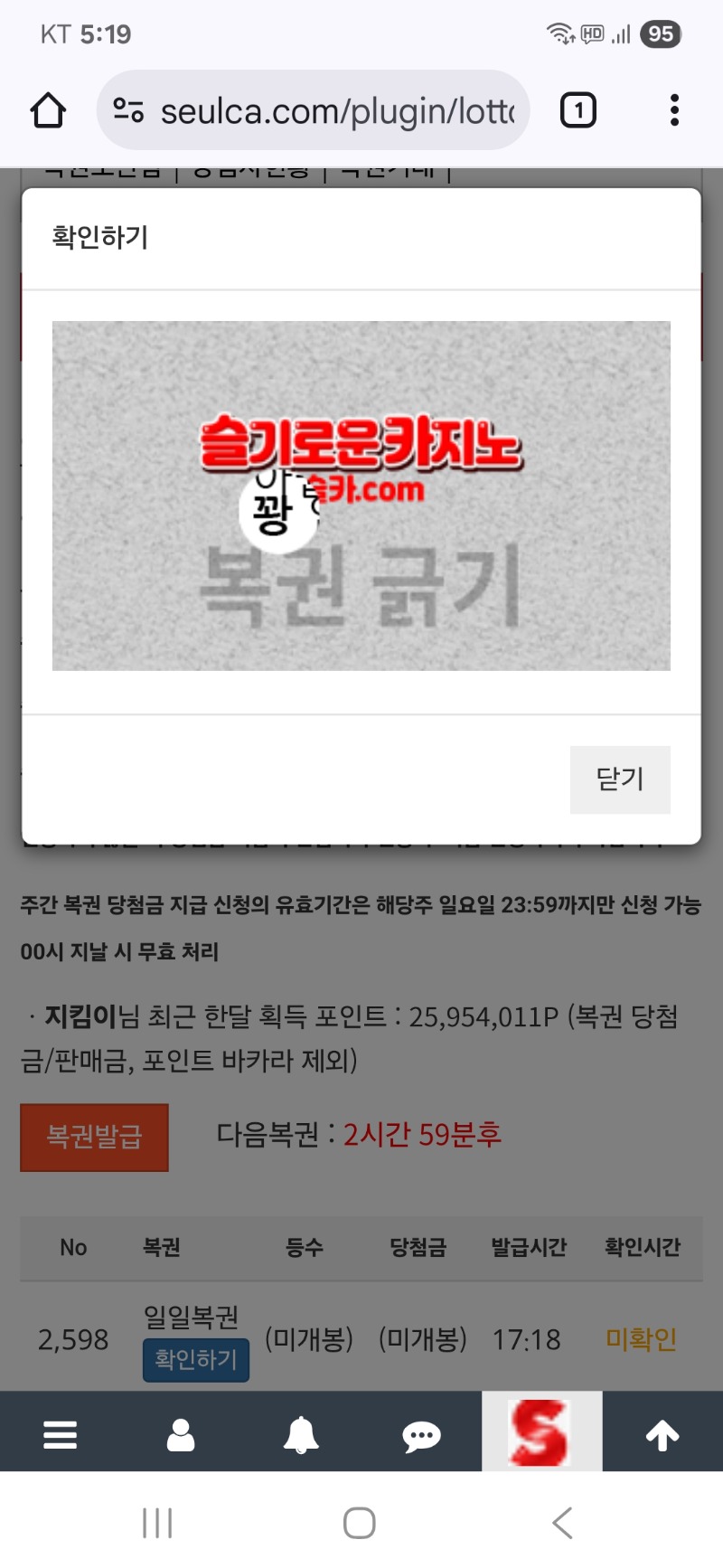 퇴근복권은..꽝