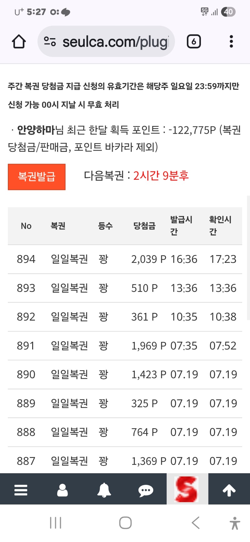 저녁복권 지나기네요