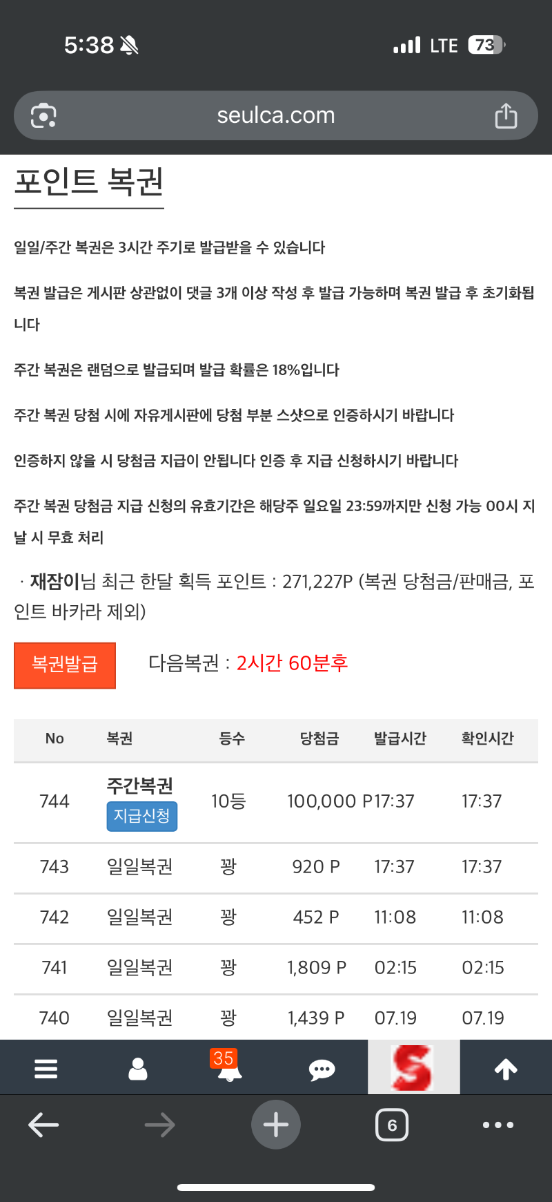 주복 10등
