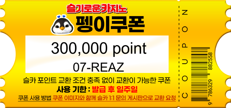 펭 추천 수익기념 쿠폰 ㅅㅅㅅㅅ