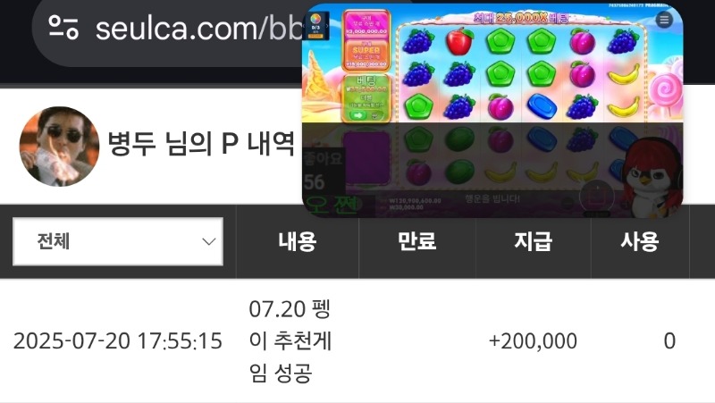 간만에 펭그르형 추겜 당첨~