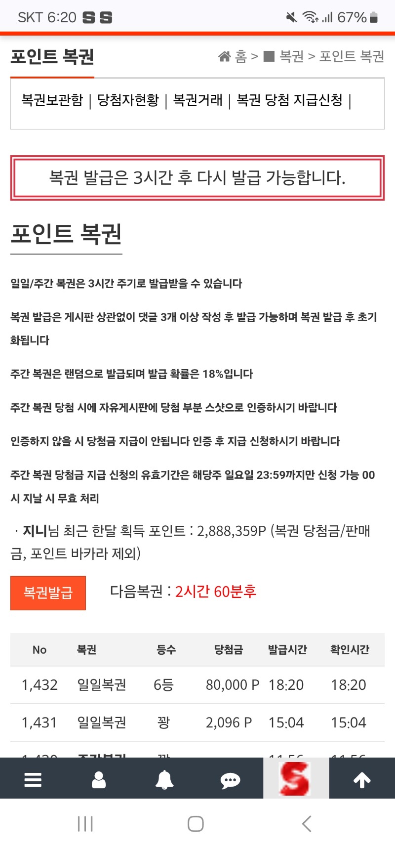 일복 6등 당첨