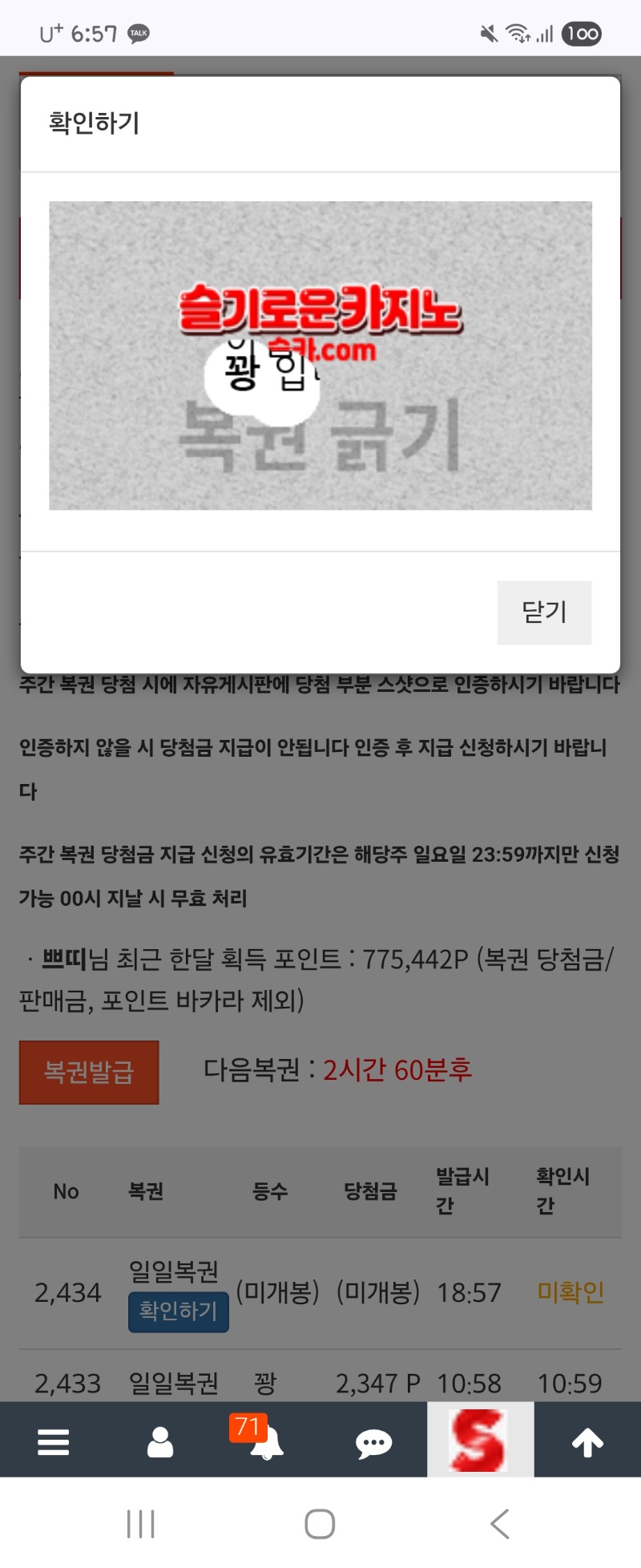 저녁 복권 꽝