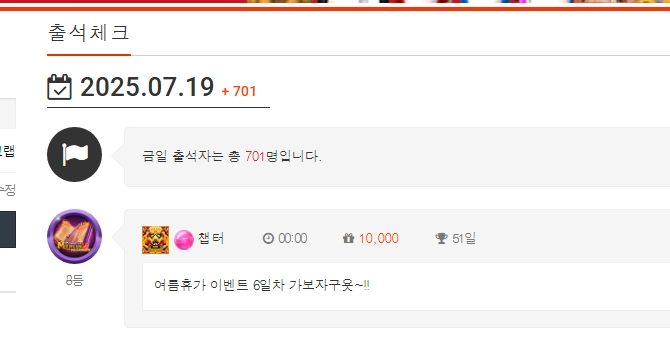 여름휴가 이벤트 기간 출첵 현황