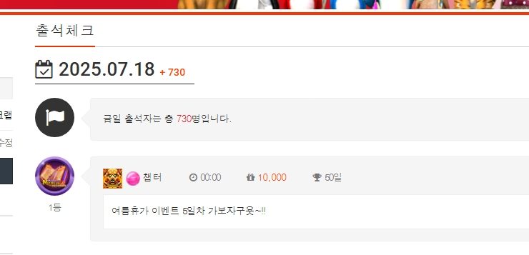 여름휴가 이벤트 기간 출첵 현황