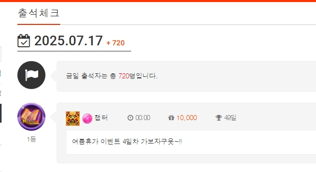 여름휴가 이벤트 기간 출첵 현황