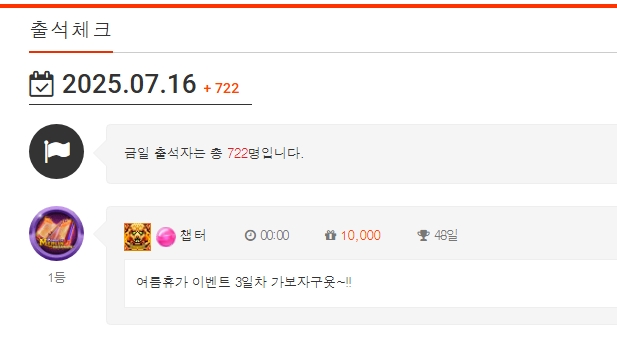 여름휴가 이벤트 기간 출첵 현황