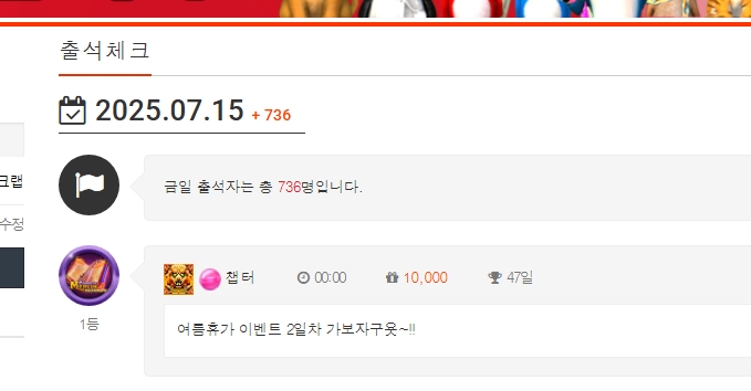 여름휴가 이벤트 기간 출첵 현황