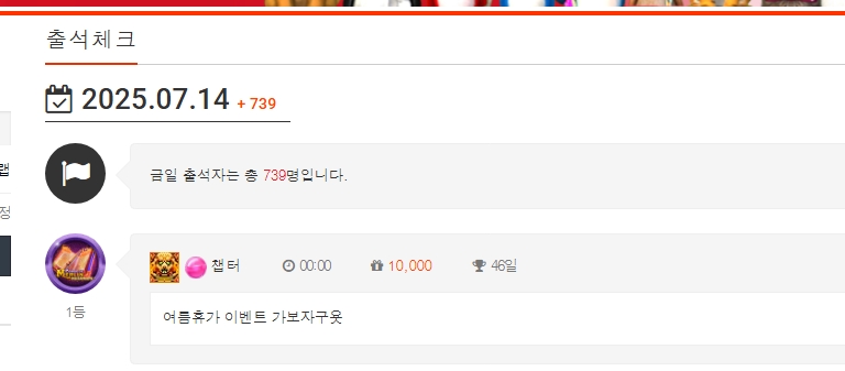 여름휴가 이벤트 기간 출첵 현황
