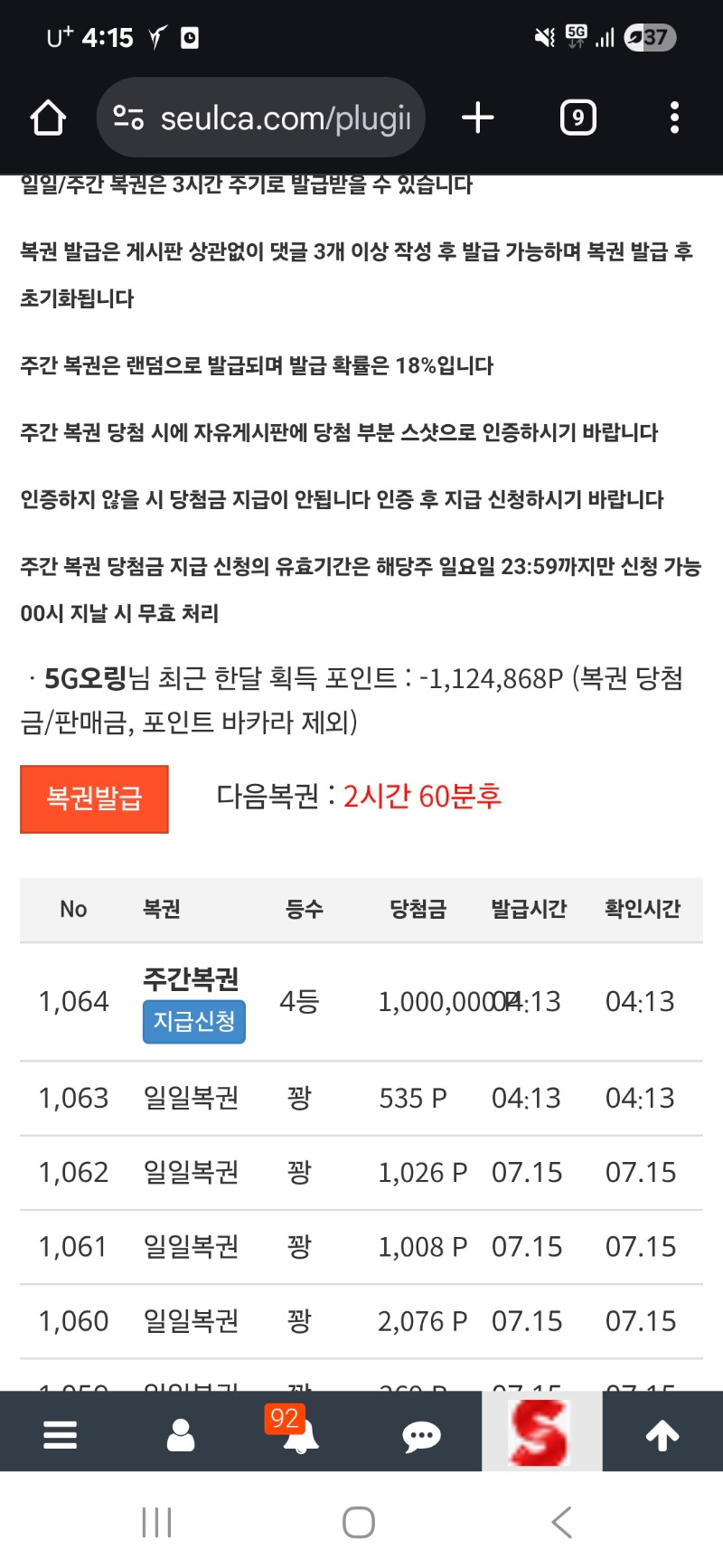 주복4등 당첨인증