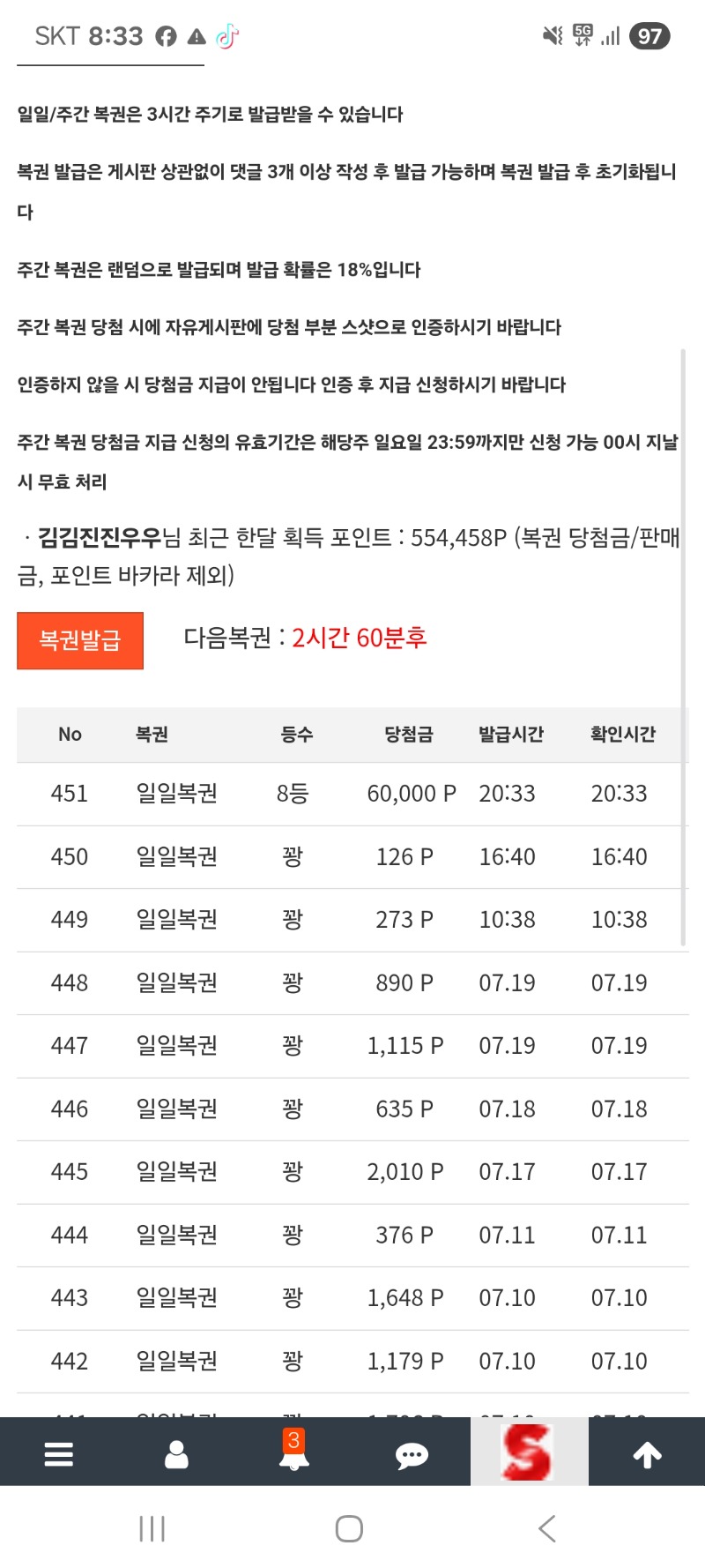 일복 8등 감삼다
