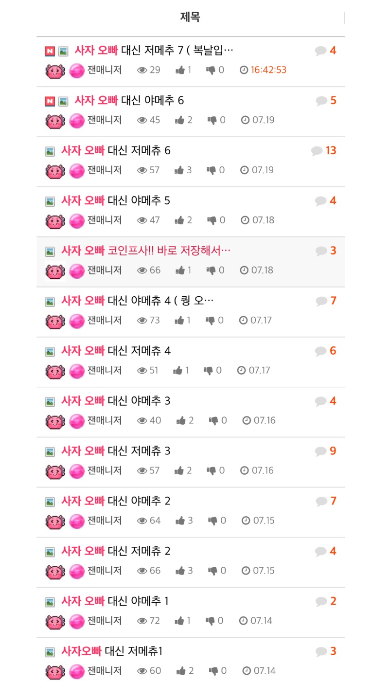 ❤️ 사자오빠 대신 올리는 야메추! 마지막입니다 뭐 드시고 싶나요?❤️