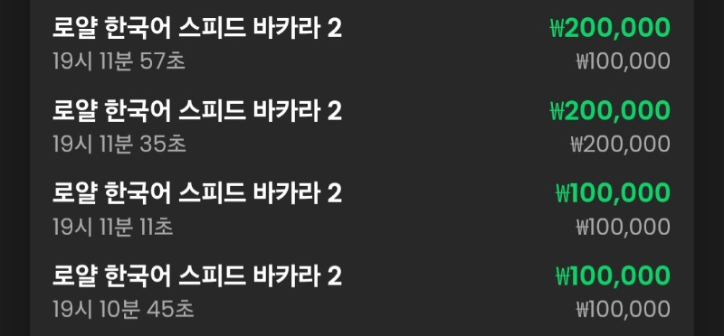 바카라 4연승