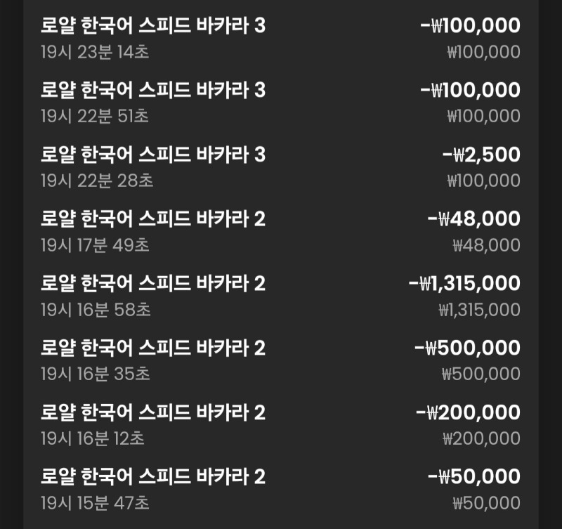 바카라 8연패