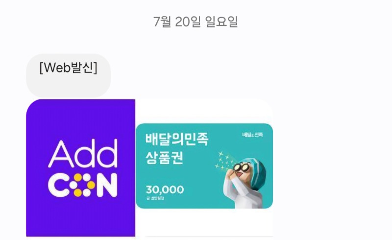 문 배민쿠폰도착