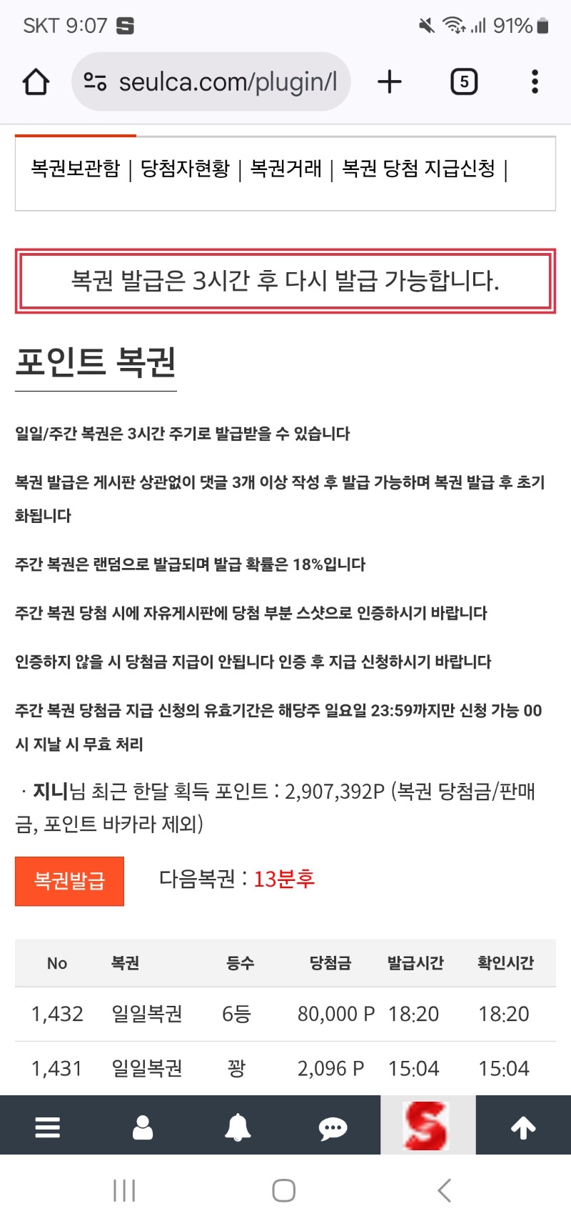 오늘 마지막 복권이 쌍복으로 올려나!!!