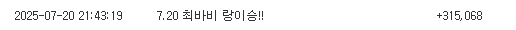 최바비 랑이형 1등 적중포인트 !! 크네요 31만 ㅅㅅㅅ