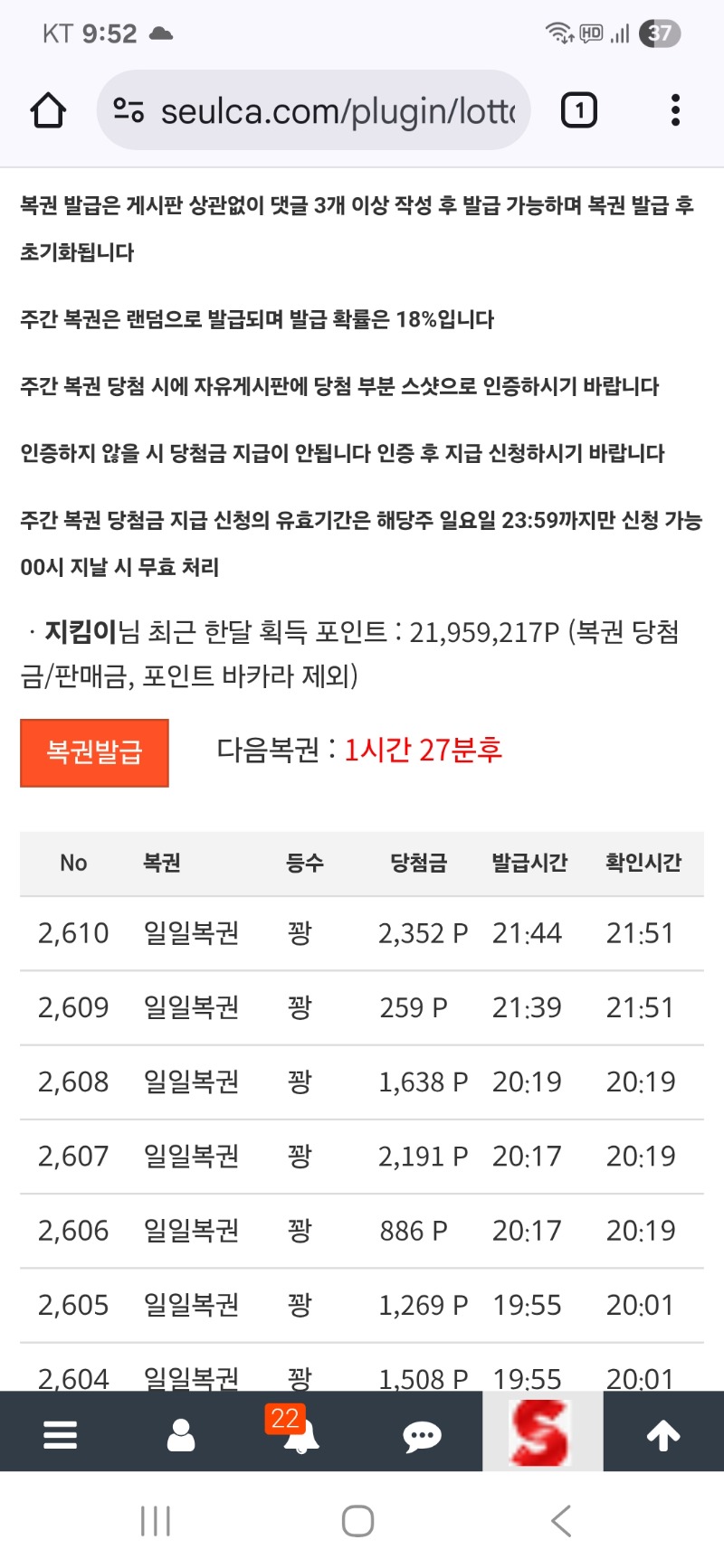 구매 저녁복권도..꽝