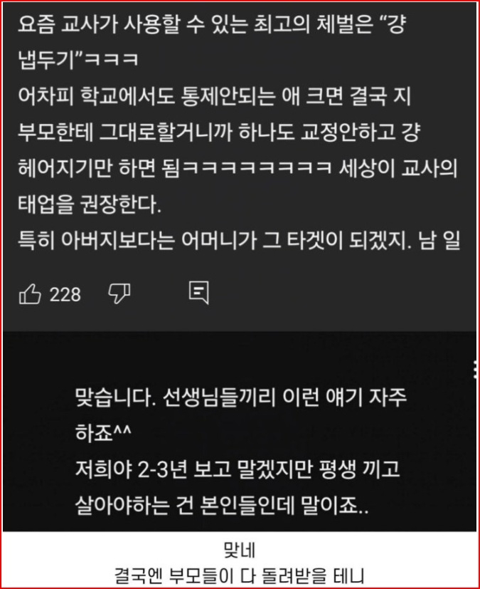 교사가 말하는 요즘 아이들 최고의 체벌