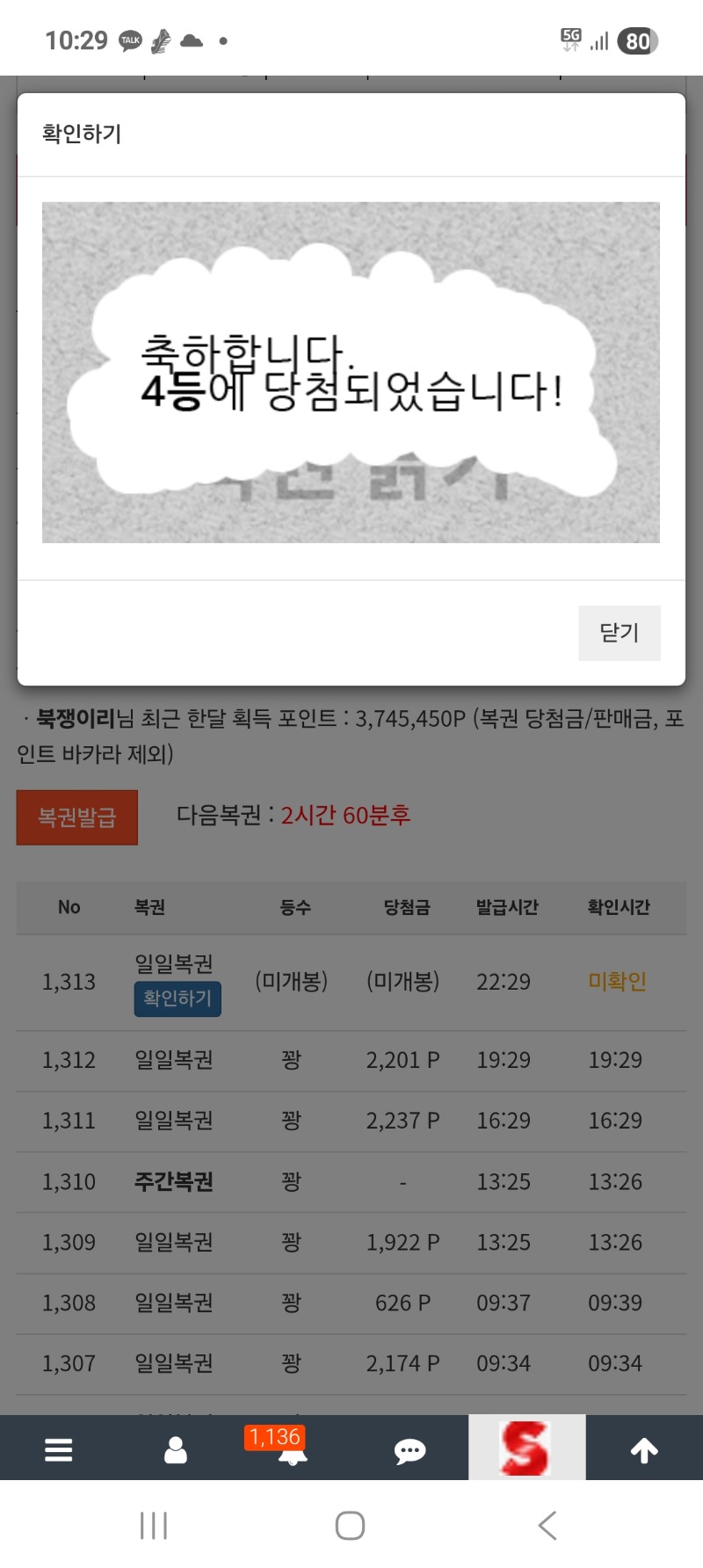 마지막에 일복이 4등