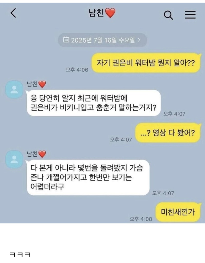 권은비 봤어?