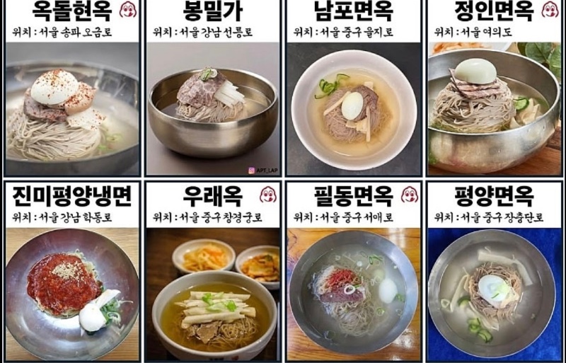 미슐랭 선정 냉면맛집 11