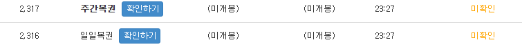 아 마지막 복권 쌍복으로 왔는데