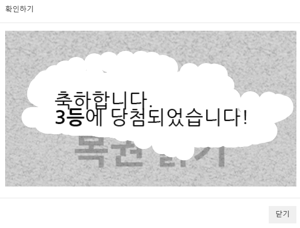 방금 아거님꺼 일복 구매해서 긁었는데 3등 나왔네요