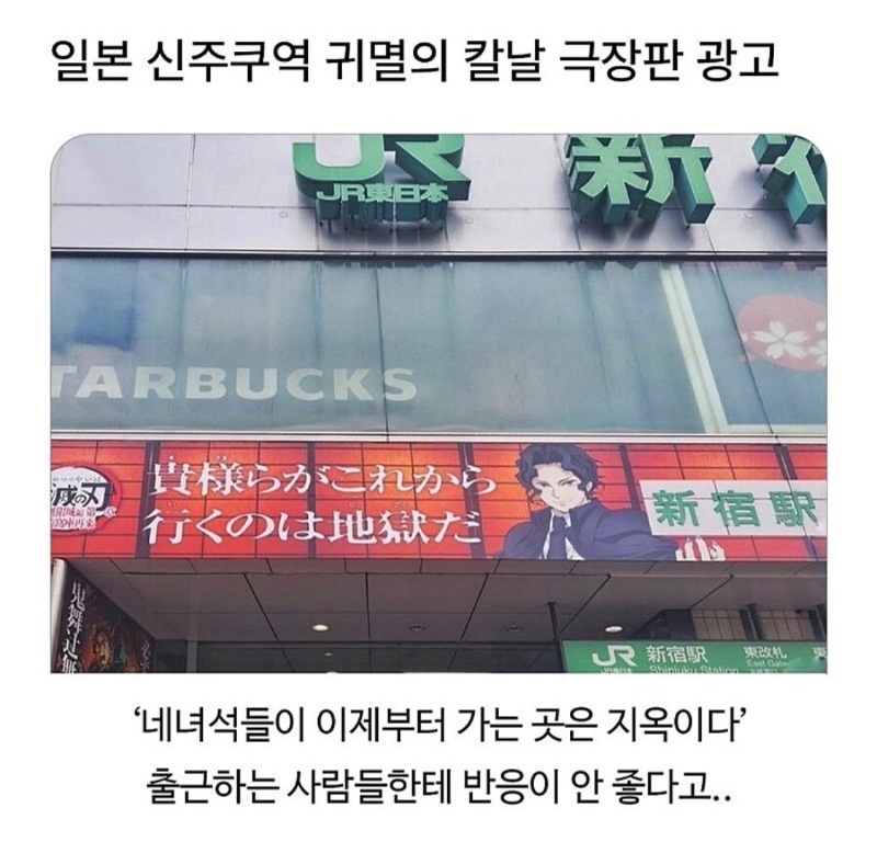 일본 지하철역 귀칼 광고