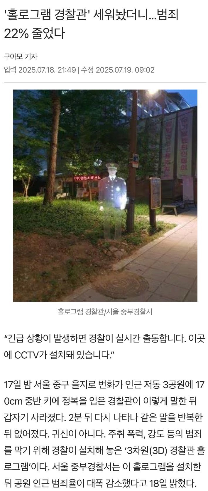 범죄율 22프로 줄인 획기적인 방법