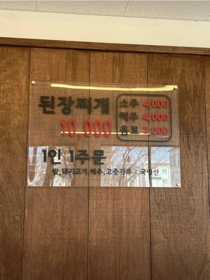충격의 만원짜리 된짱찌개